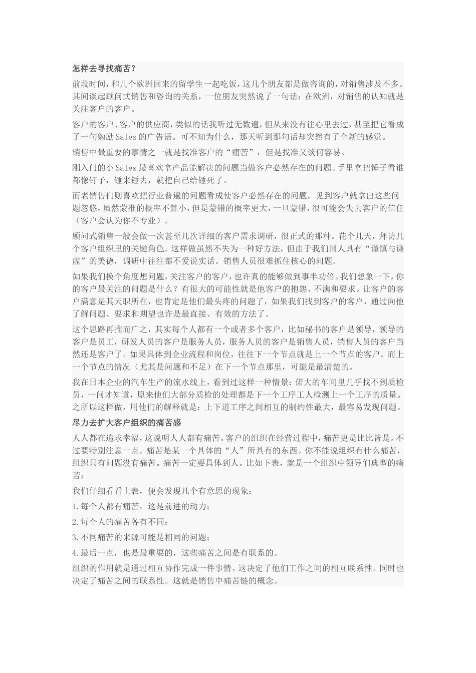 如何寻找客户的痛点精讲_第2页