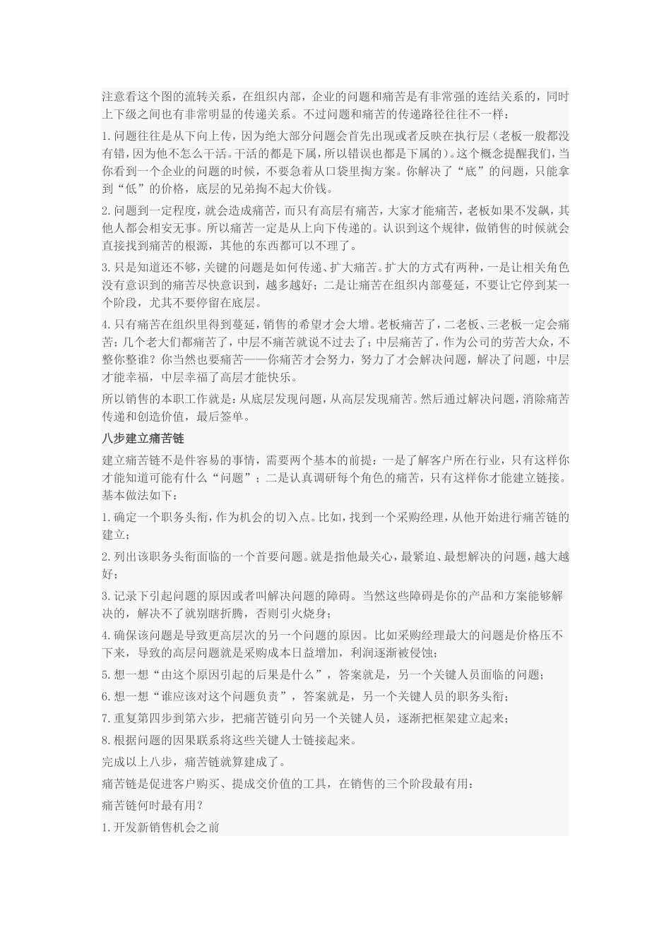 如何寻找客户的痛点精讲_第3页