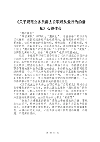 《关于规范公务员辞去公职后从业行为的意见》心得体会 
