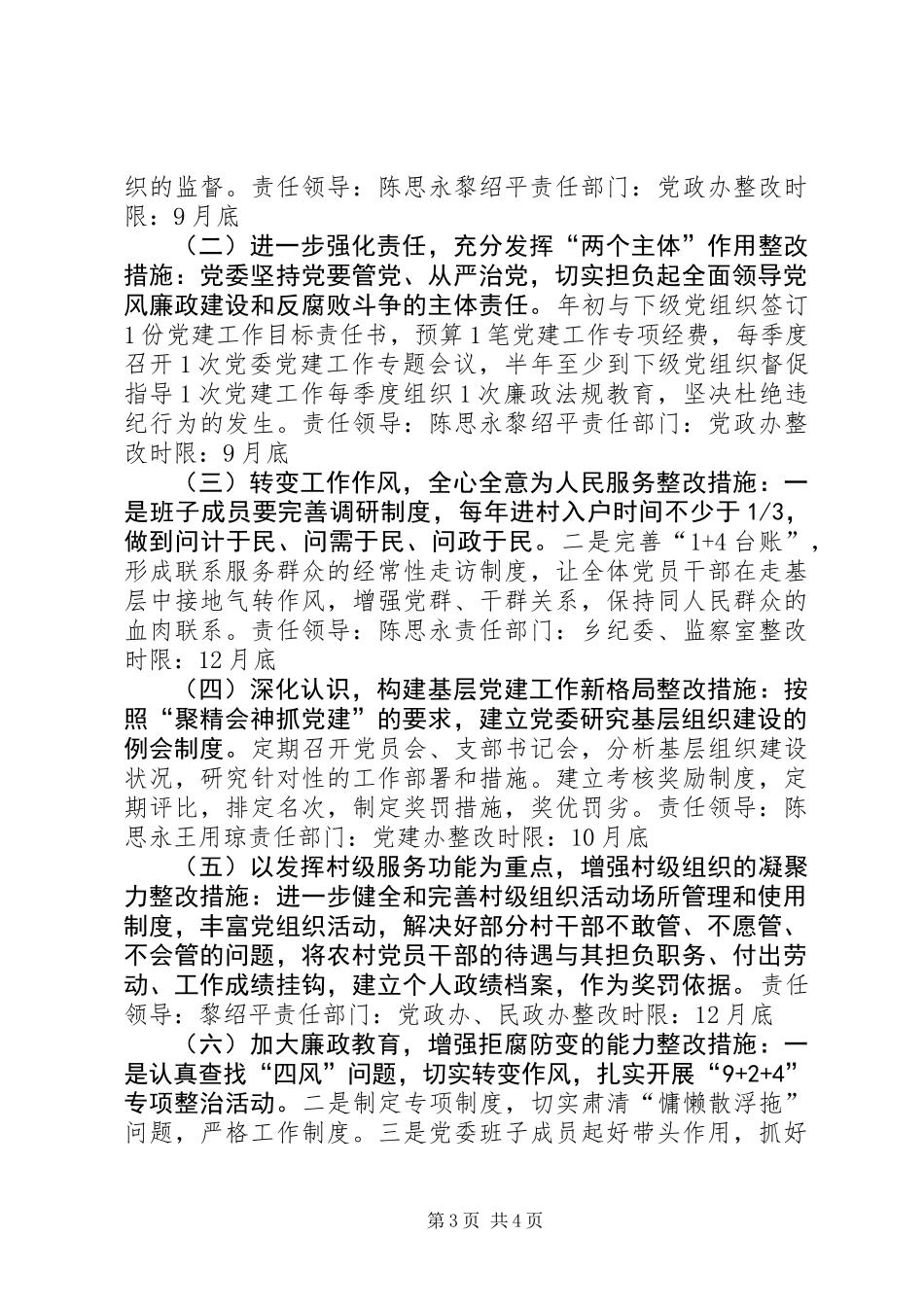 党建述职结果运用和查摆问题整改落实报告参考_第3页