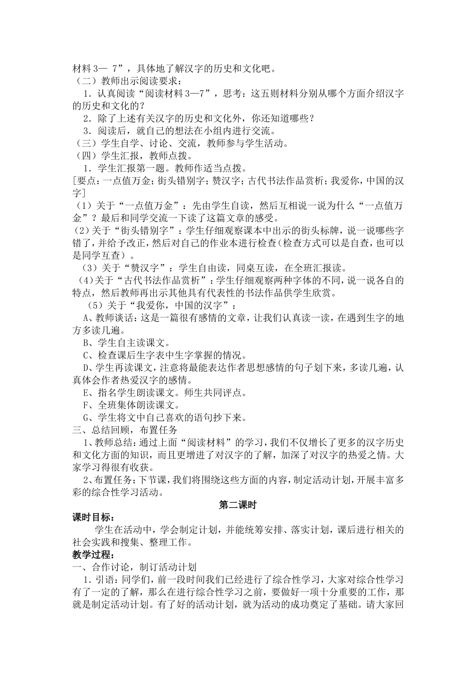 五年级语文上册“我爱你，汉字”教学设计_第2页