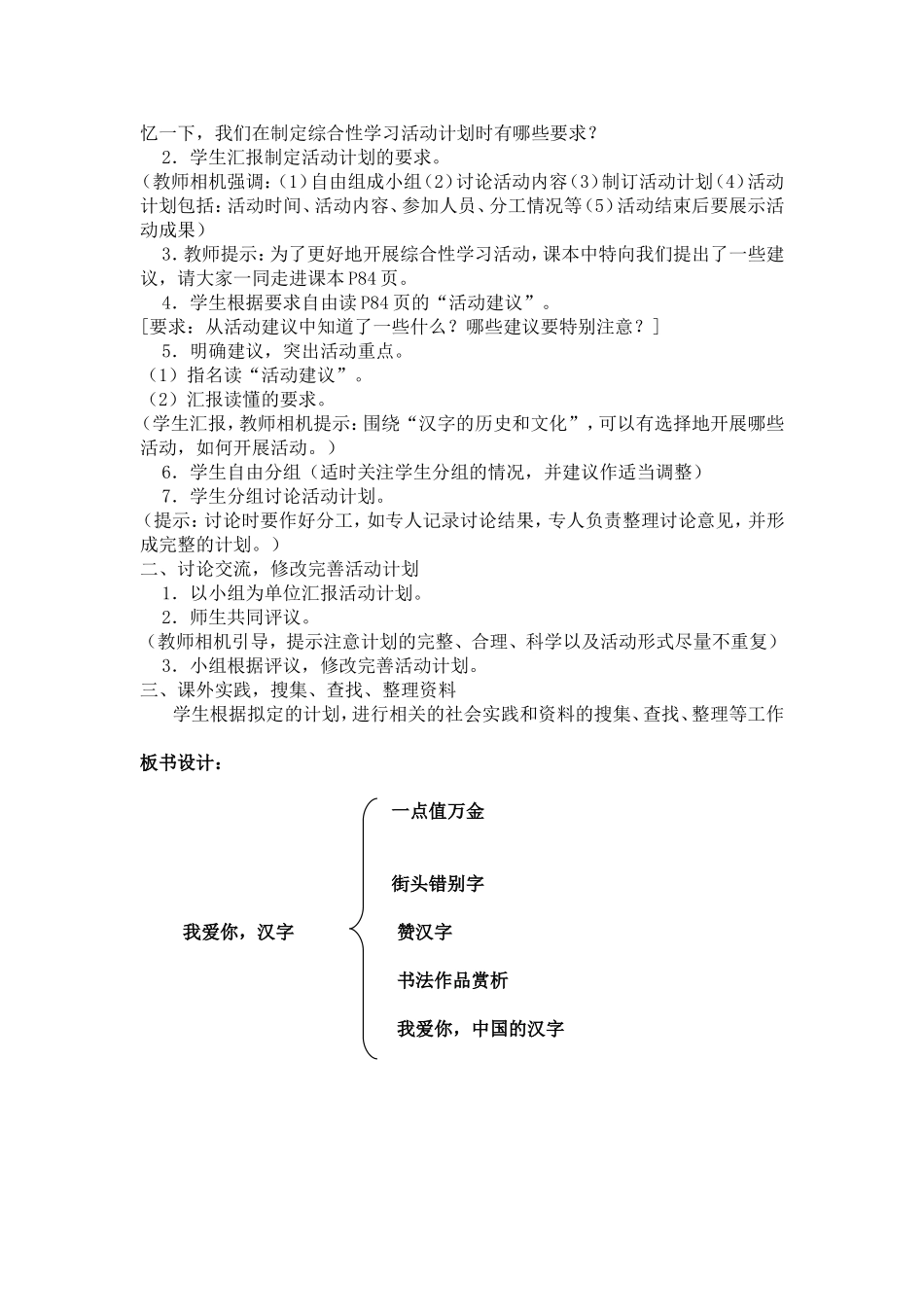 五年级语文上册“我爱你，汉字”教学设计_第3页