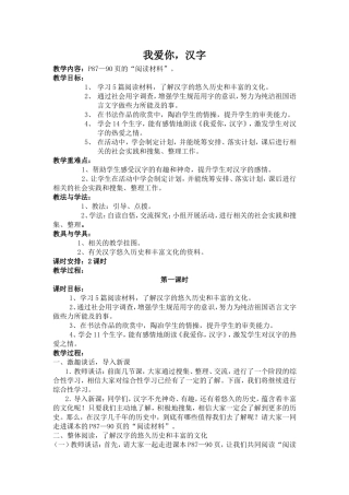 五年级语文上册“我爱你，汉字”教学设计