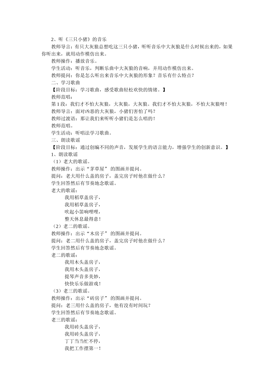 应用技术优化课堂教学案例音乐剧《我们不怕大灰狼》_第2页