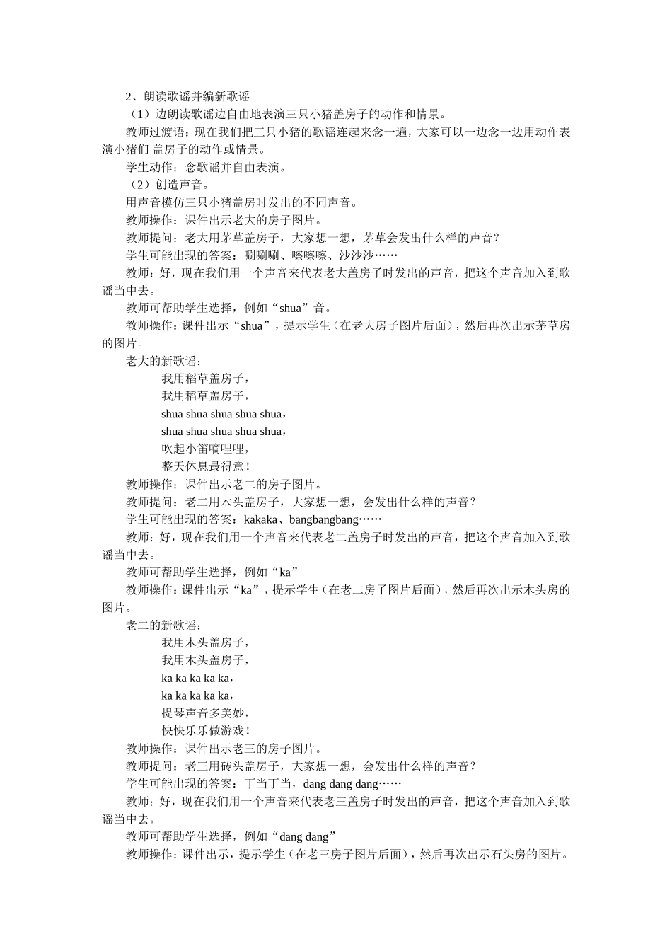 应用技术优化课堂教学案例音乐剧《我们不怕大灰狼》_第3页