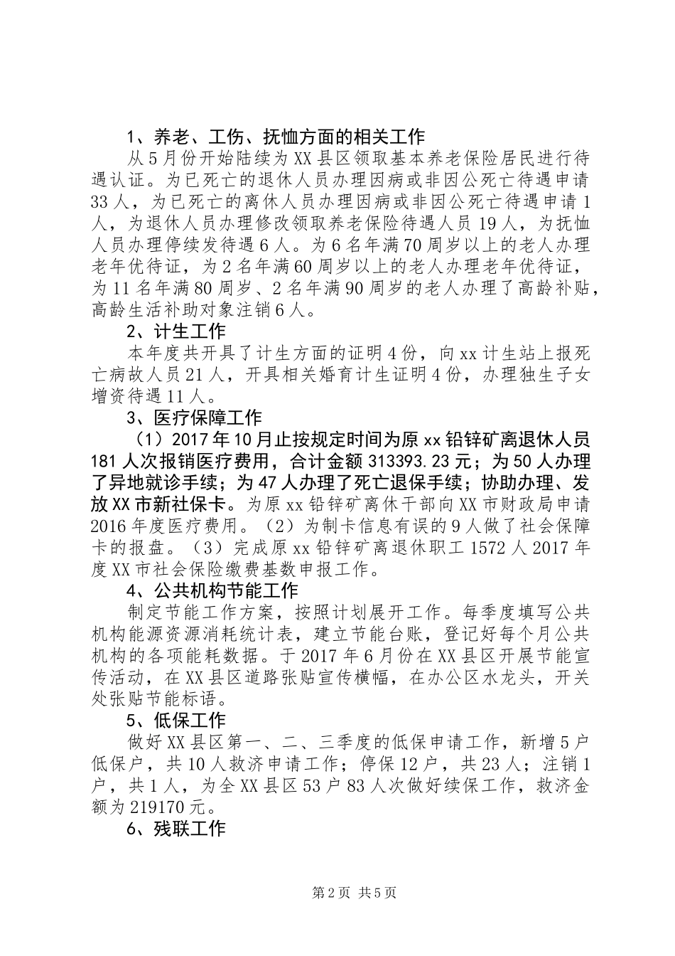 XX县区管理处及党组XX年工作总结和XX年工作计划_第2页