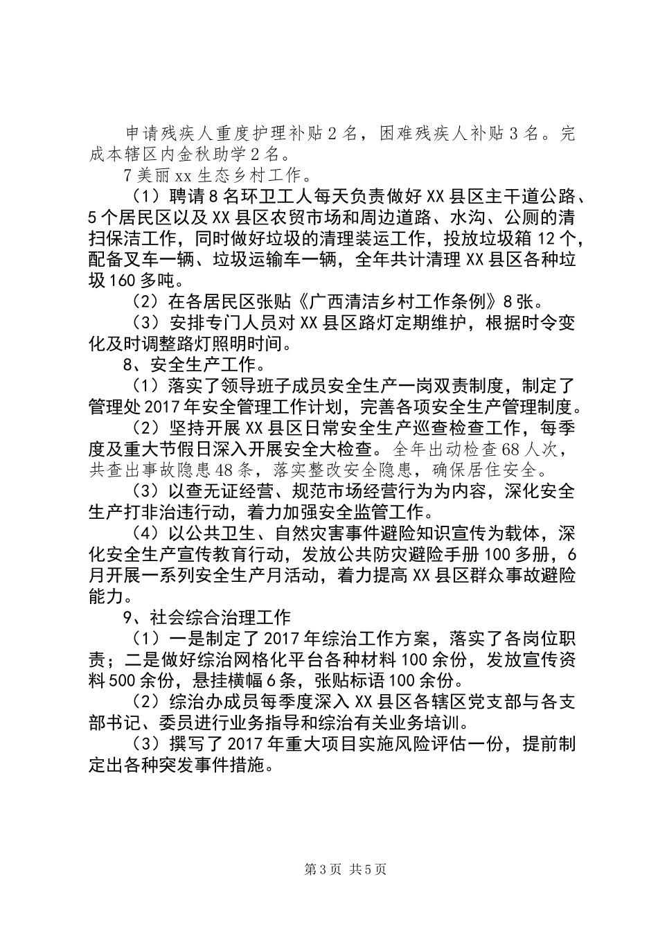 XX县区管理处及党组XX年工作总结和XX年工作计划_第3页