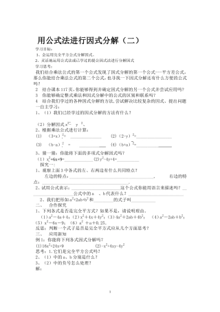 用公式法进行因式分解导学案