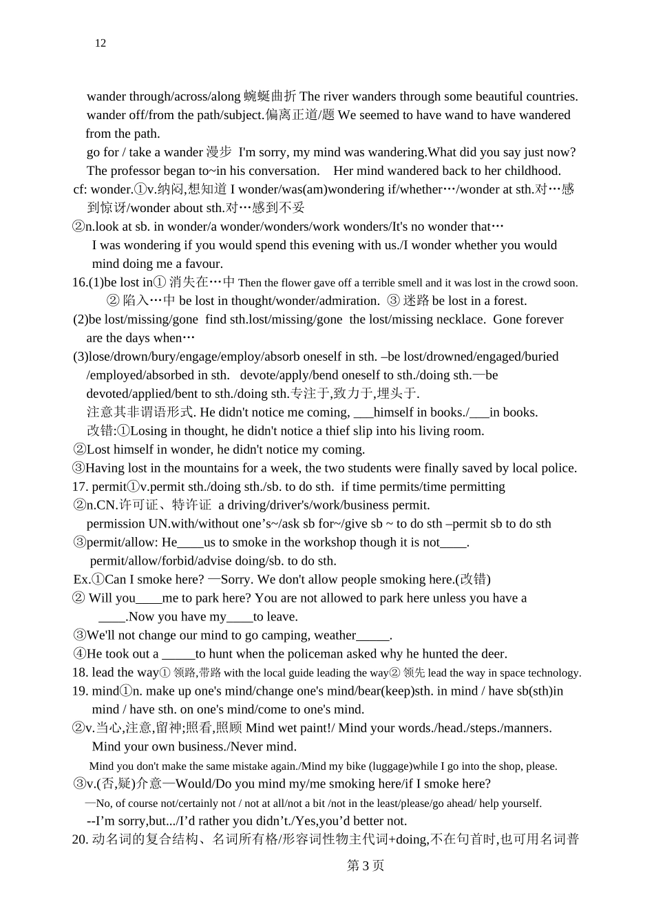 人教版高一英语必修3讲义_unit_3_第3页