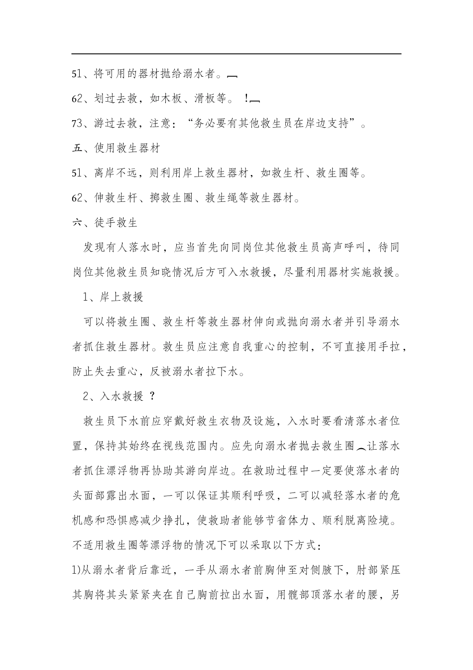 水上乐园水上应急救援措施及预案_第2页