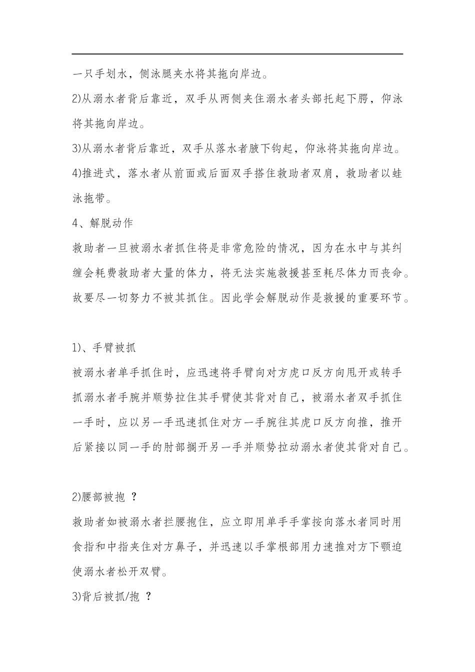 水上乐园水上应急救援措施及预案_第3页