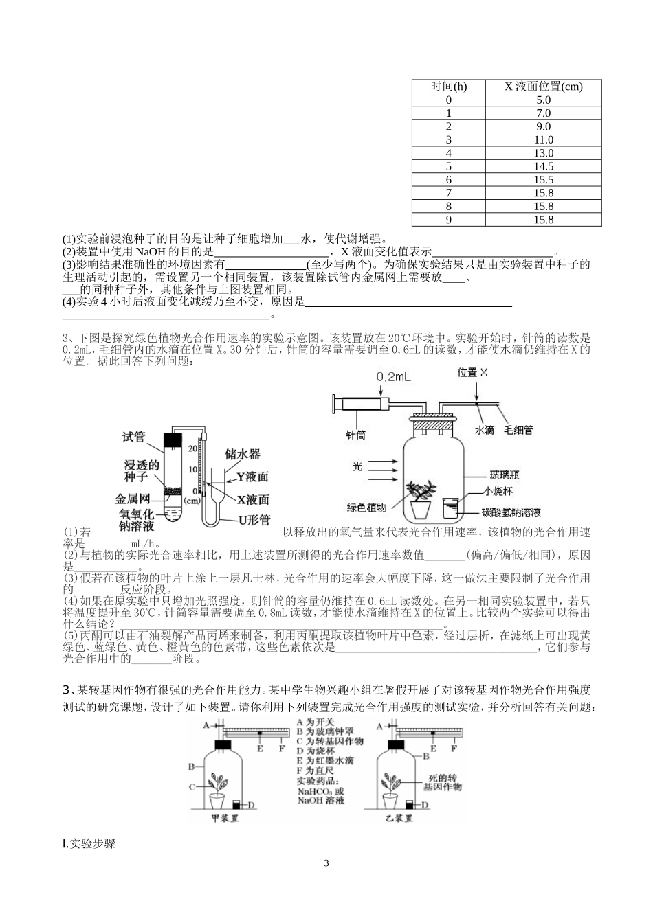 “黑白瓶法”测定光合作用与细胞呼吸速率_第3页