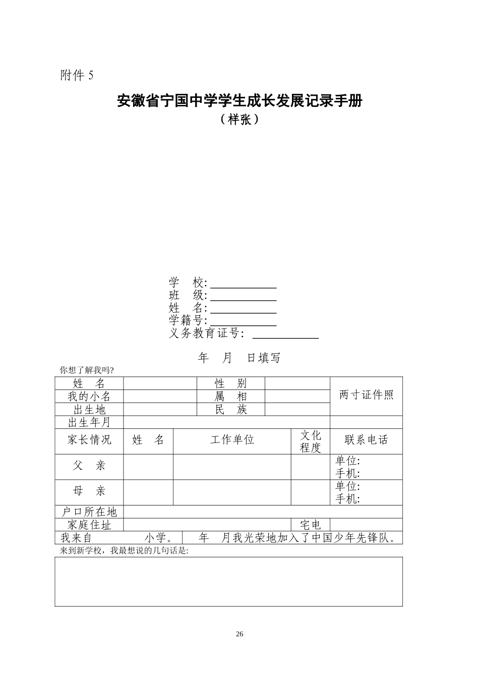 初中学生成长发展记录手册_第1页