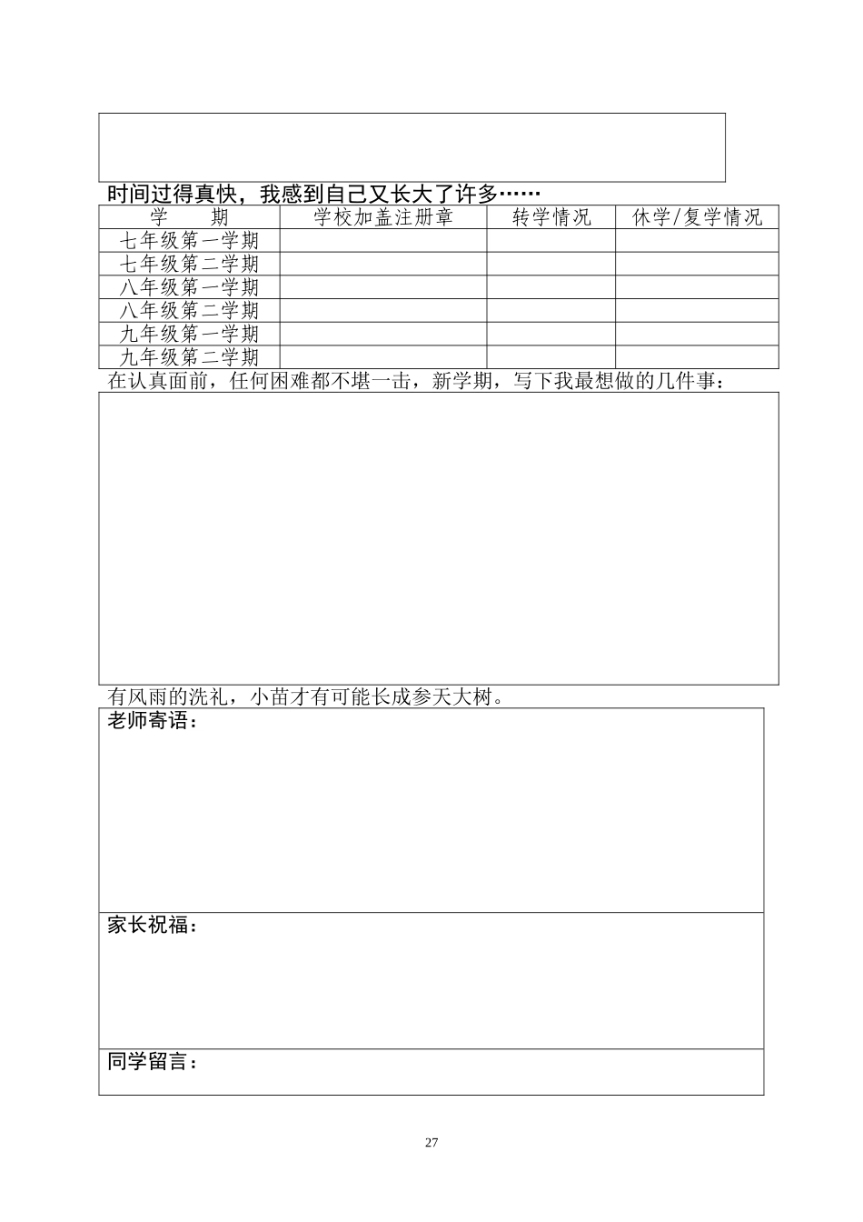 初中学生成长发展记录手册_第2页