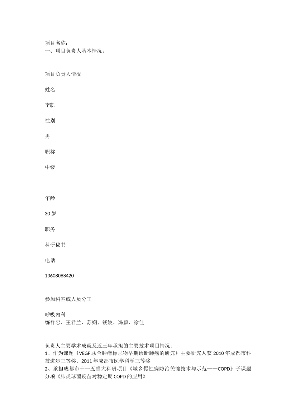 成都市第三人民医院AVAPS新技术申请_第3页