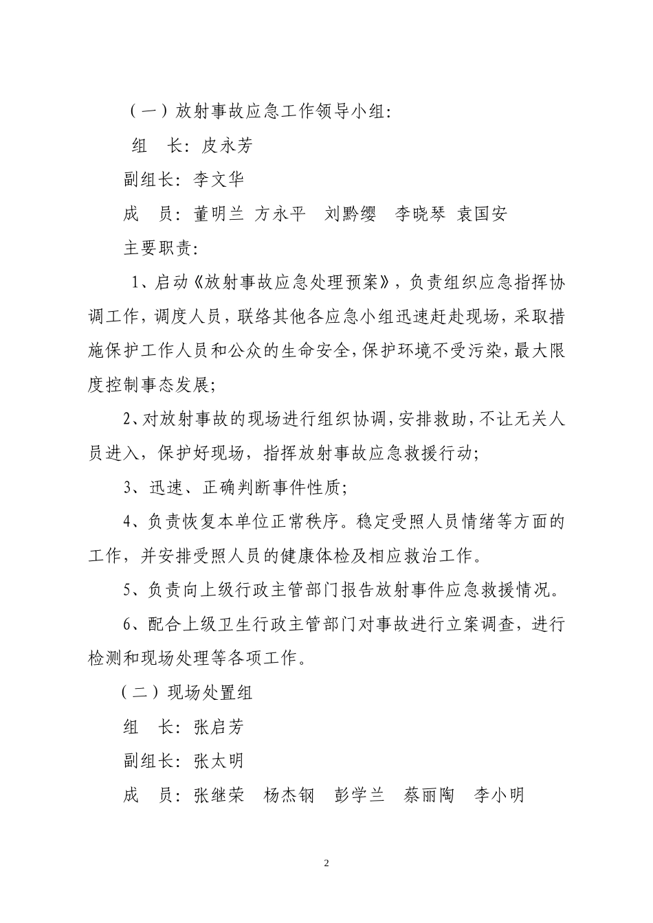 放射事件应急演练_第2页