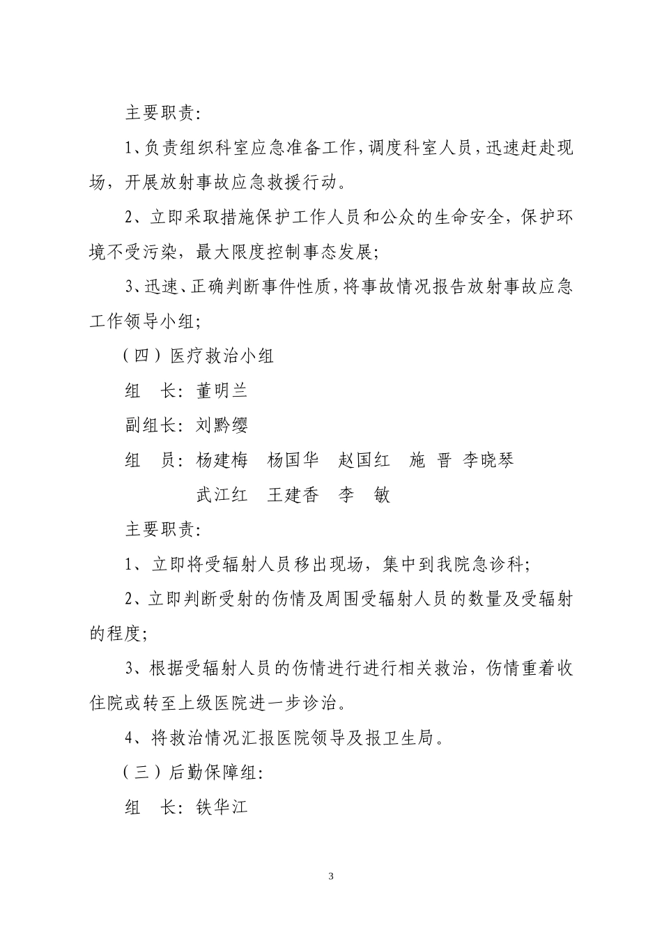 放射事件应急演练_第3页