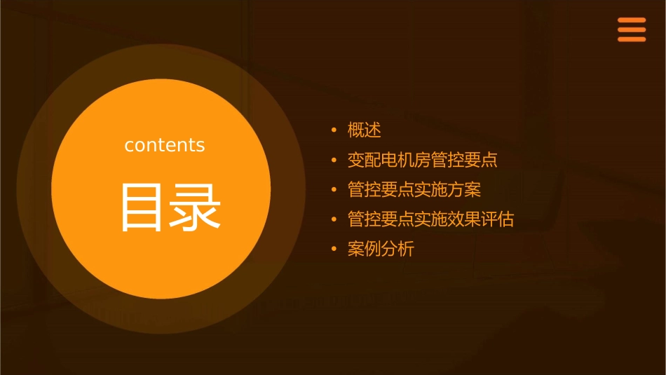 变配电机房重点管控要点课件_第2页
