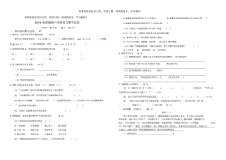2019秋部编版六年级语文期中试卷