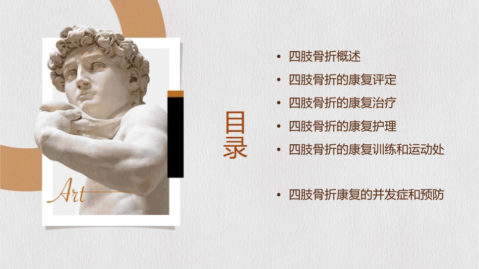 四肢骨折的康复课件_第2页