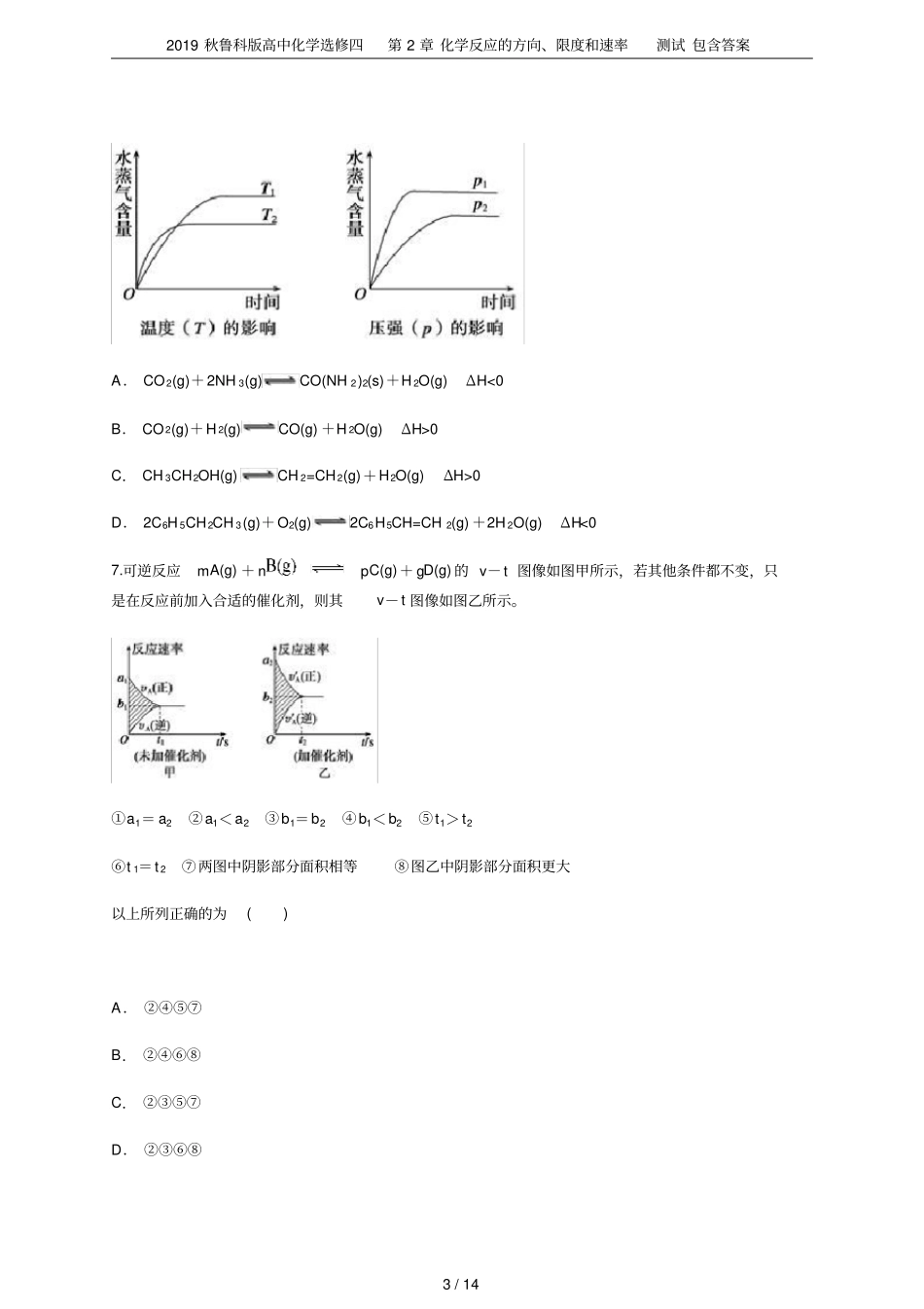 2019秋鲁科版高中化学选修四化学反应的方向、限度和速率测试包含答案_第3页