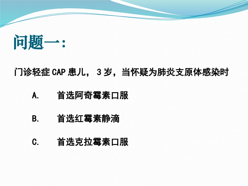 儿科指南解读(专家版)2011-12-15_第3页