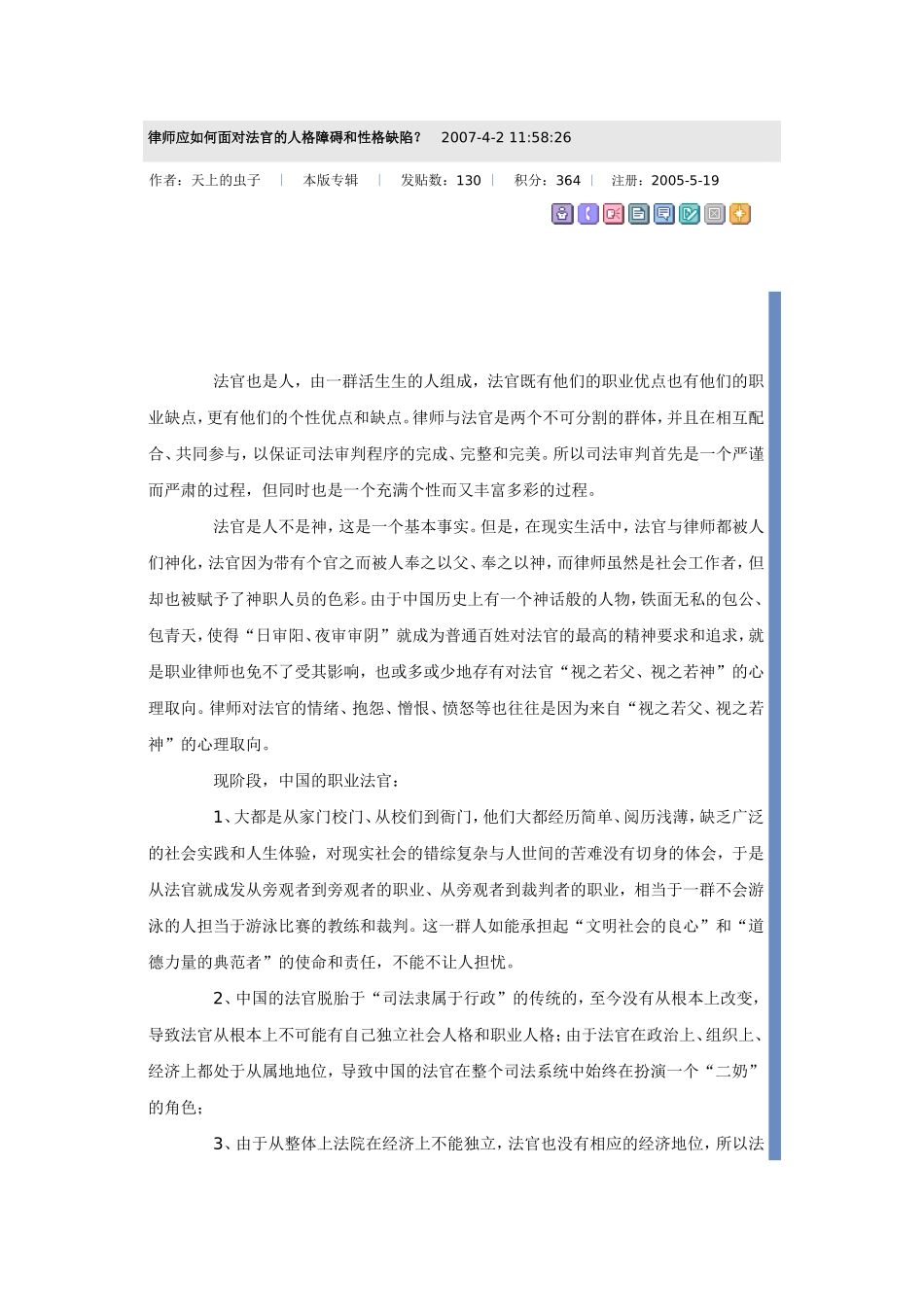 律师应如何面对法官的人格障碍和性格缺陷_第1页