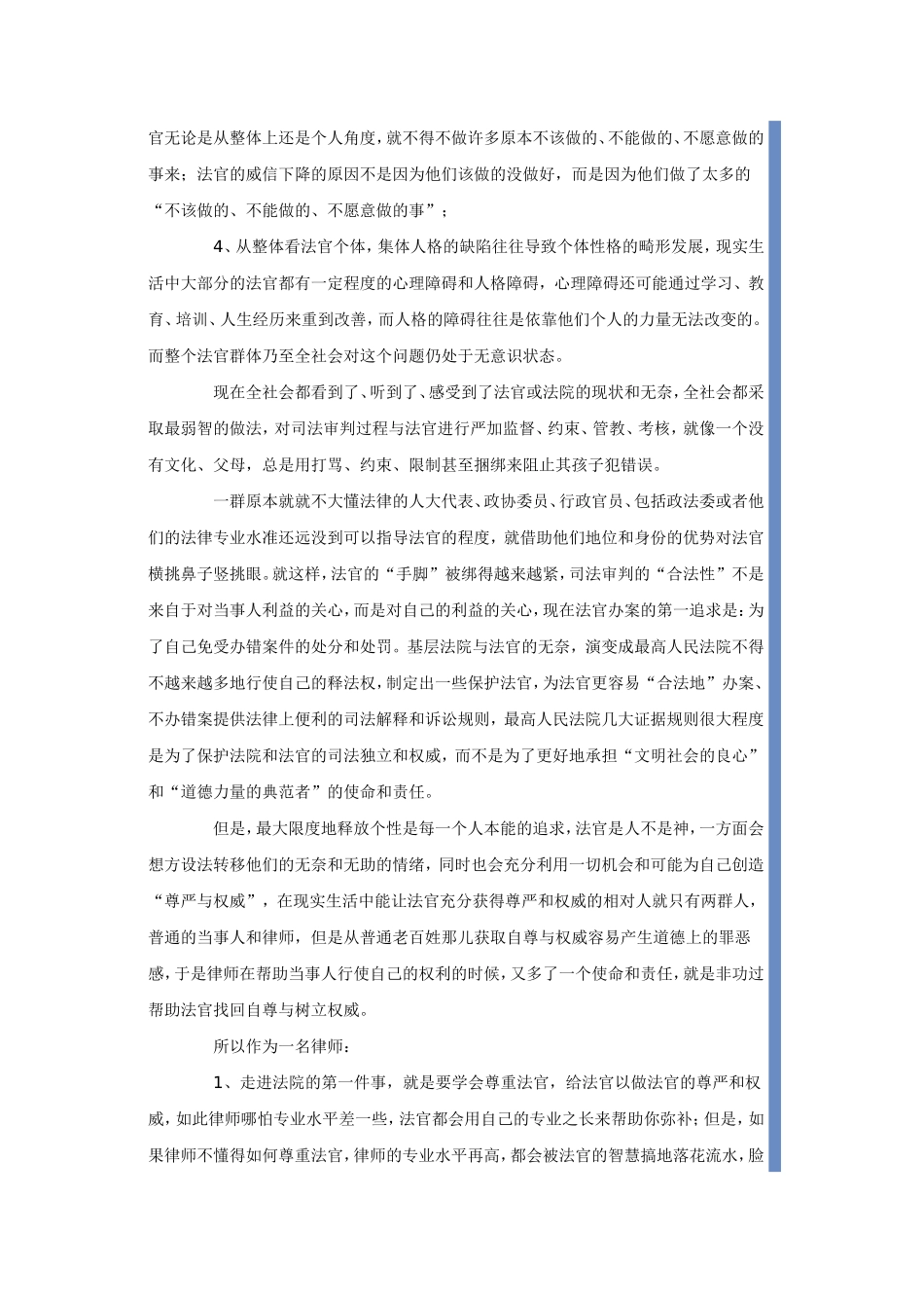 律师应如何面对法官的人格障碍和性格缺陷_第2页