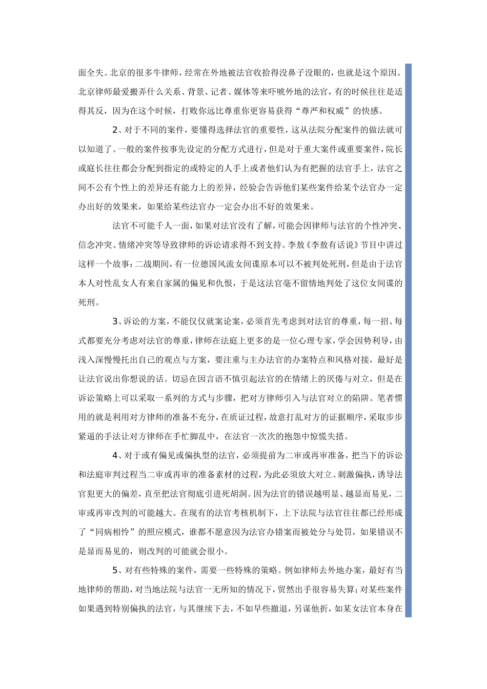 律师应如何面对法官的人格障碍和性格缺陷_第3页