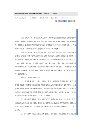 律师应如何面对法官的人格障碍和性格缺陷