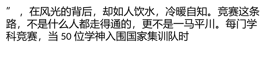 “学神”的路真的那么好走吗？一条艰且险的羊肠小道_第2页