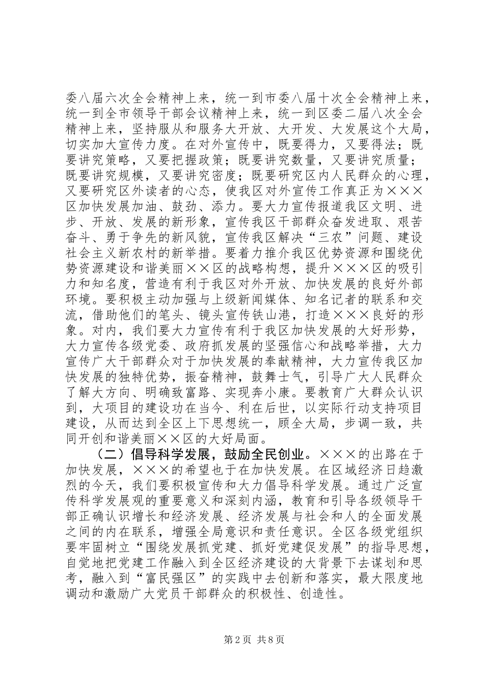 党委书记在党的建设工作会议上的讲话_第2页