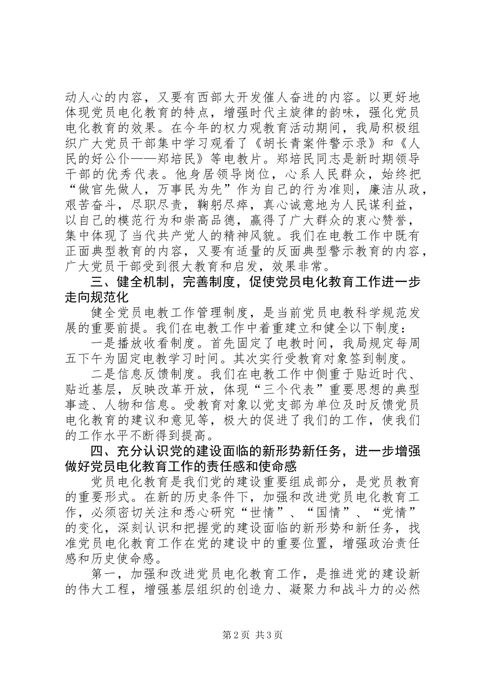 XX县区供电局党员电教工作总结_第2页