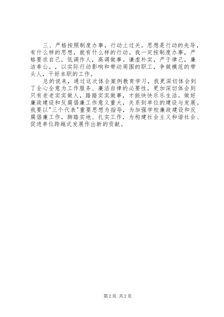 警示教育学习心得 _第2页