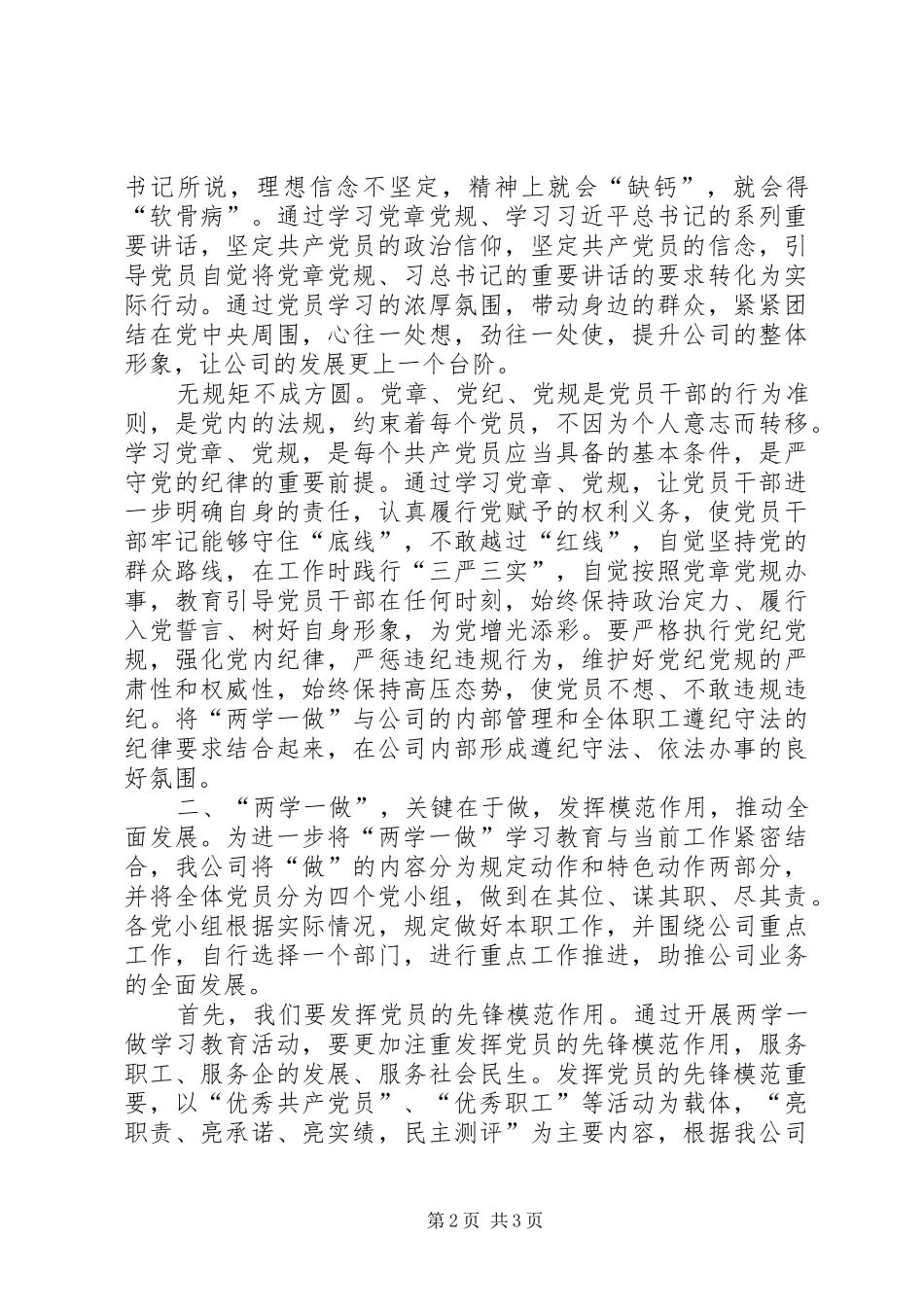 “两学一做”学习心得：两学一做,从我开始 _第2页