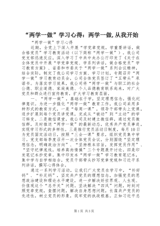 “两学一做”学习心得：两学一做,从我开始 