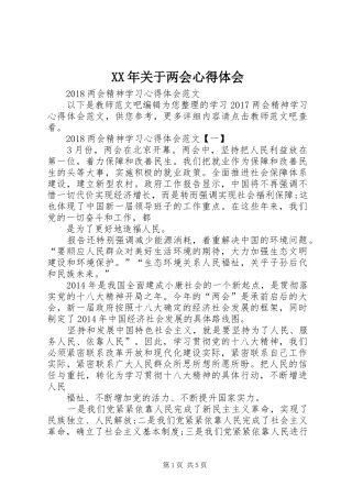 XX年关于两会心得体会 