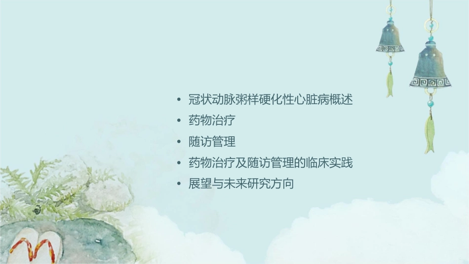 冠状动脉粥样硬化性心脏病的药物治疗及随访管理_第2页