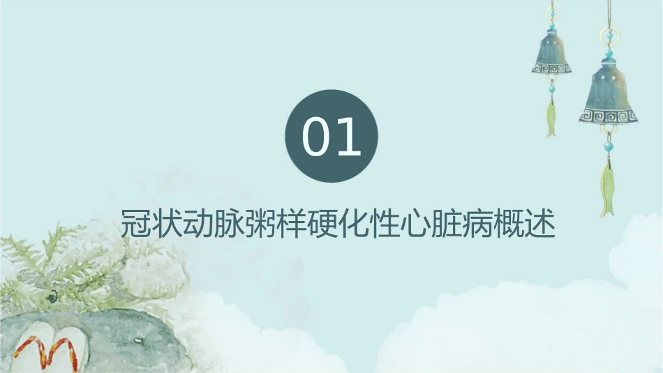 冠状动脉粥样硬化性心脏病的药物治疗及随访管理_第3页