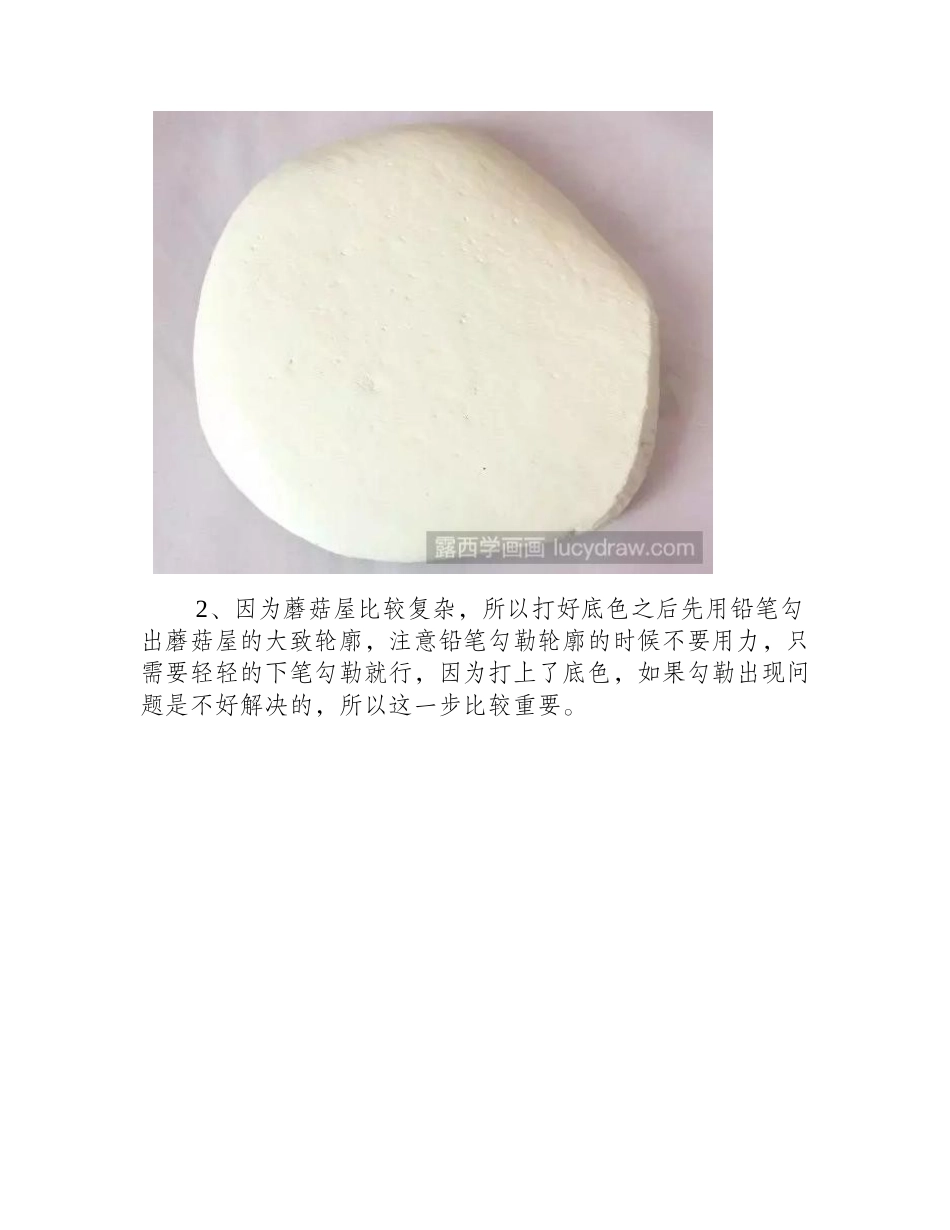 蘑菇屋丙烯画怎么画_简单的石头蘑菇屋丙烯画教程丙烯画教程1_第2页