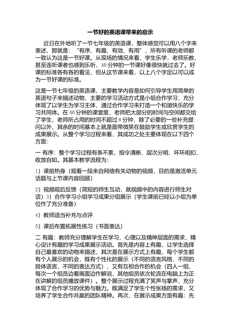 一节英语课带来的启示_第1页