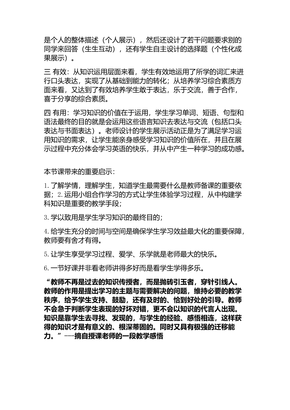 一节英语课带来的启示_第2页