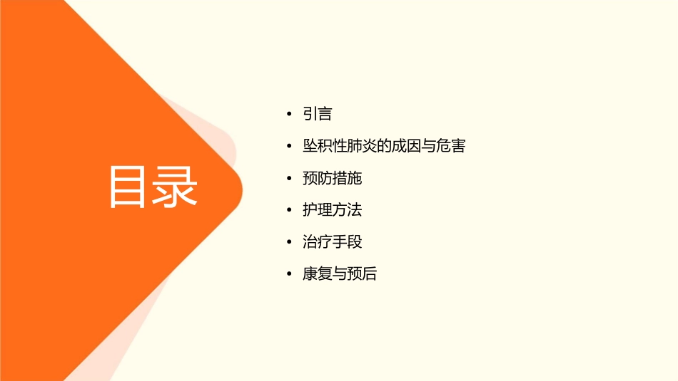 坠积性肺炎的预防与护理课件_第2页