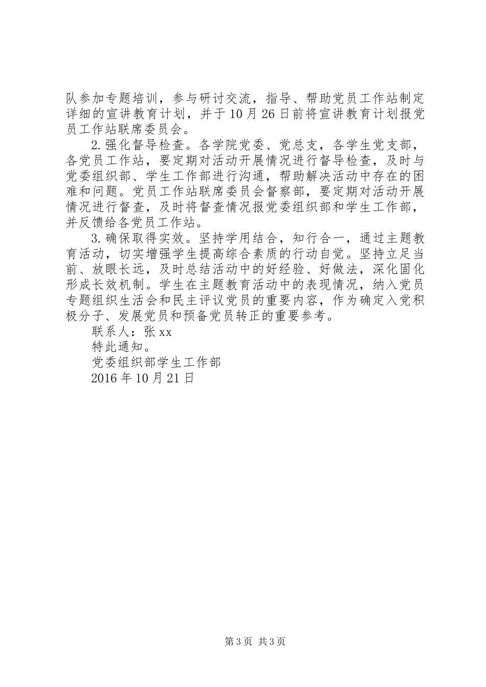 XX年学院长征精神主题教育活动方案_第3页