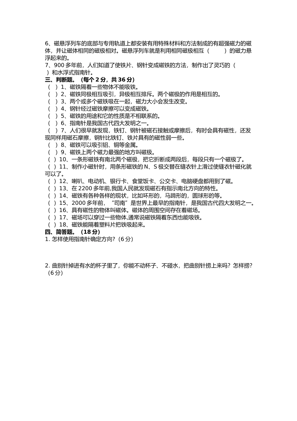 科教版科学三年级下学期第四单元测试卷_第2页