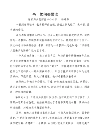 书忙闲都要读