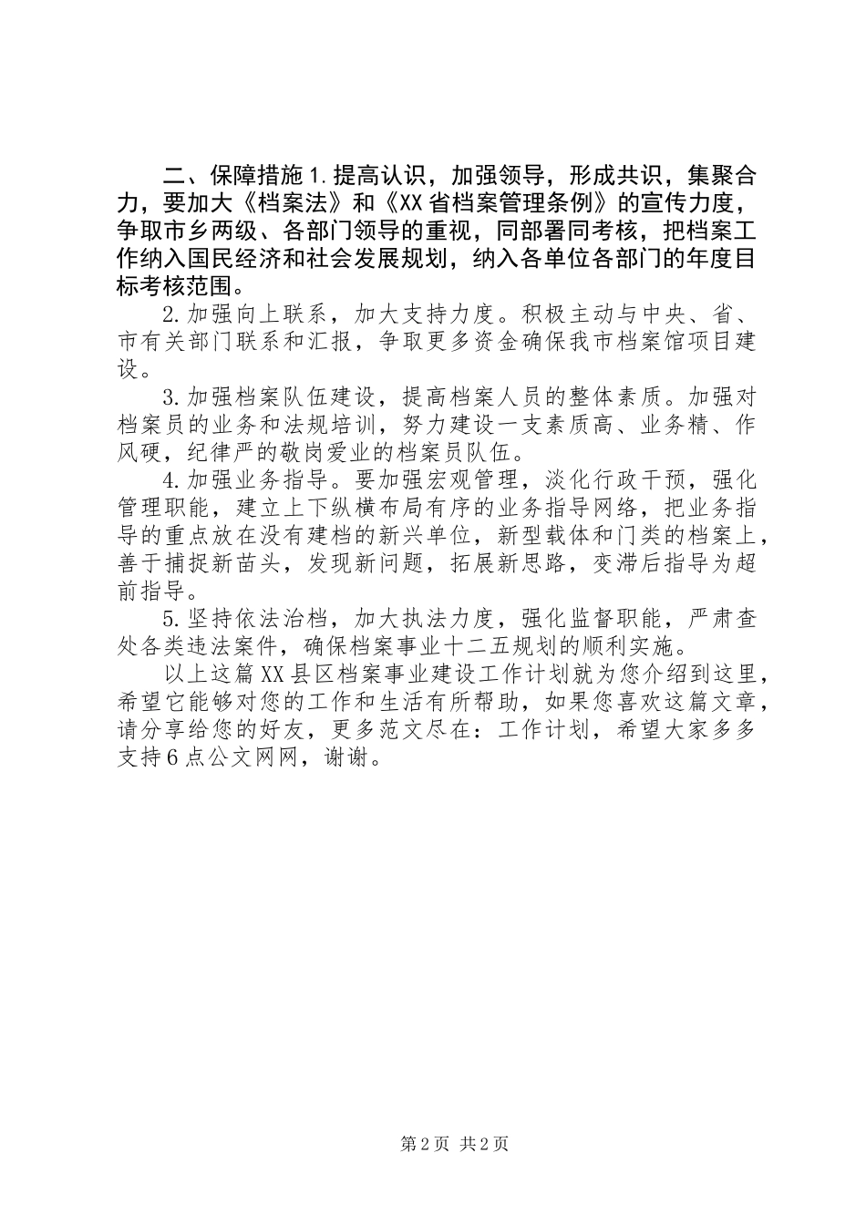 XX县区档案事业建设工作计划_第2页