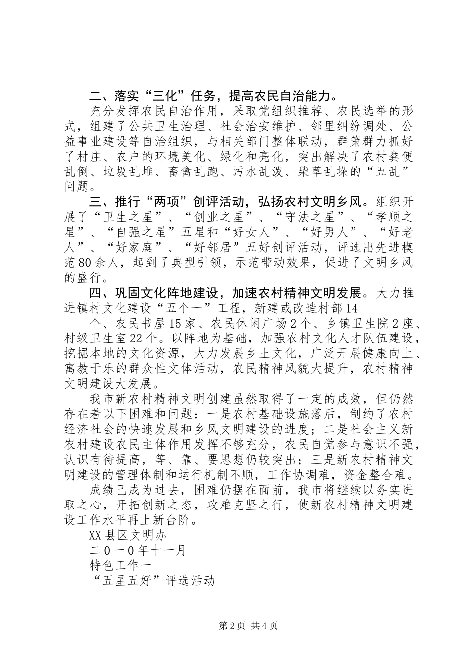 XX县区新农村精神文明建设工作汇报材料_第2页