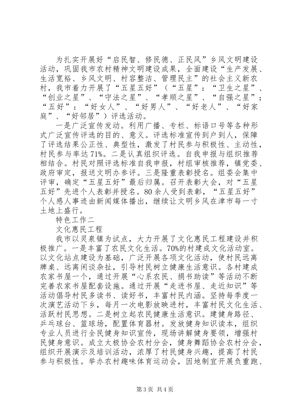 XX县区新农村精神文明建设工作汇报材料_第3页