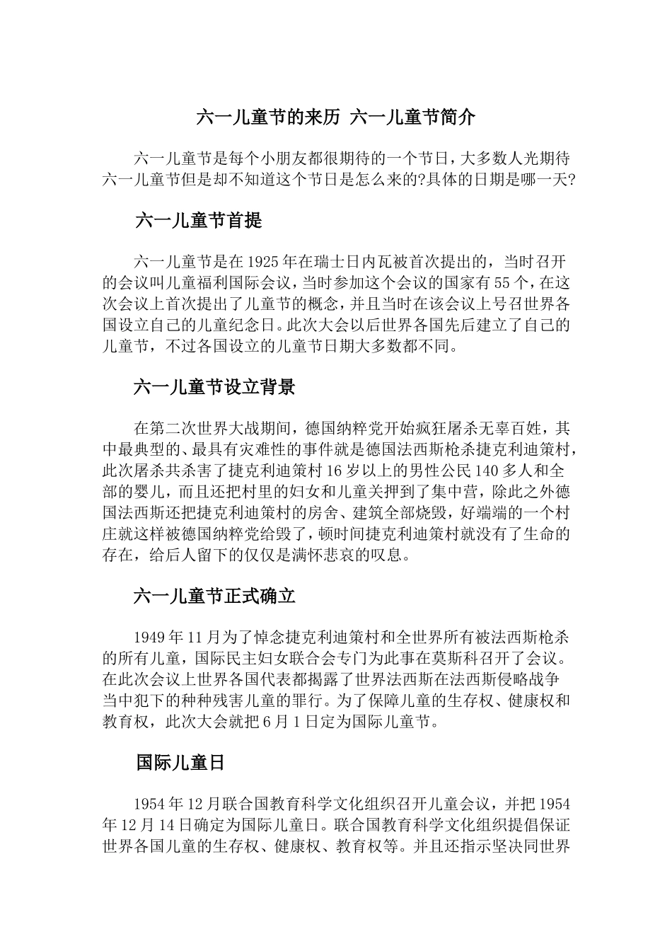六一儿童节的来历-六一儿童节简介_第1页